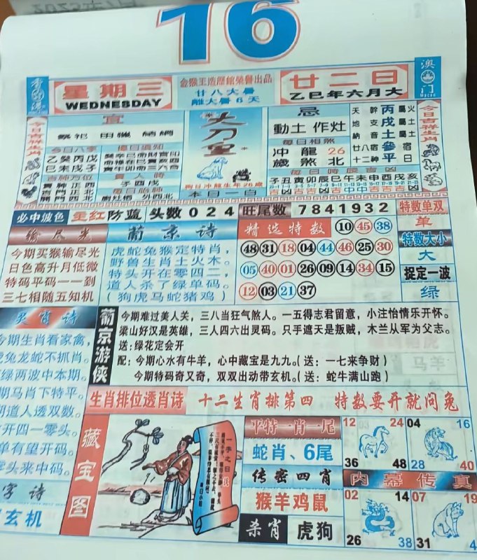 2025年7月16日，六月甘二，星期三2025年7月16日，六月甘二，星期三
