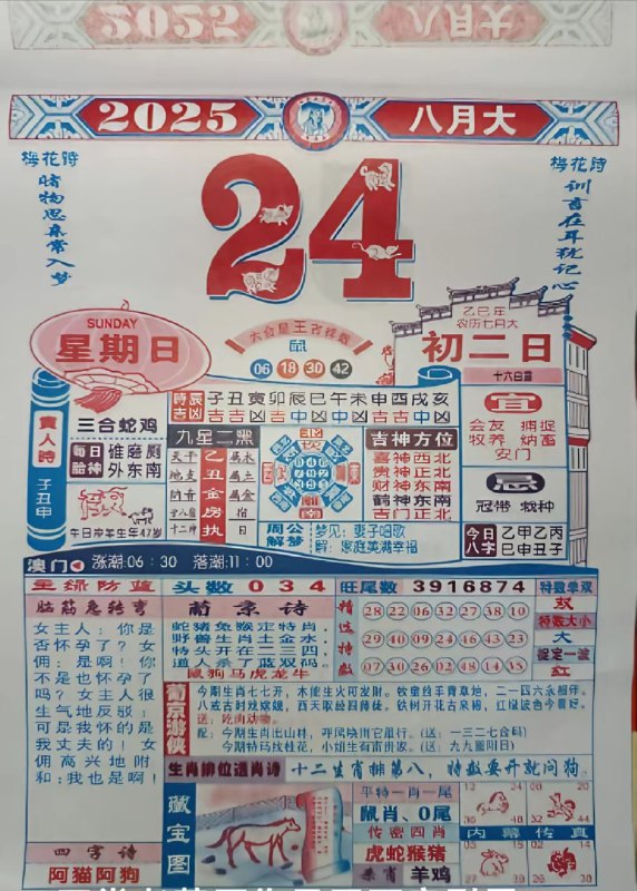 2025年8月24日，七月初二，星期日2025年8月24日，七月初二，星期日