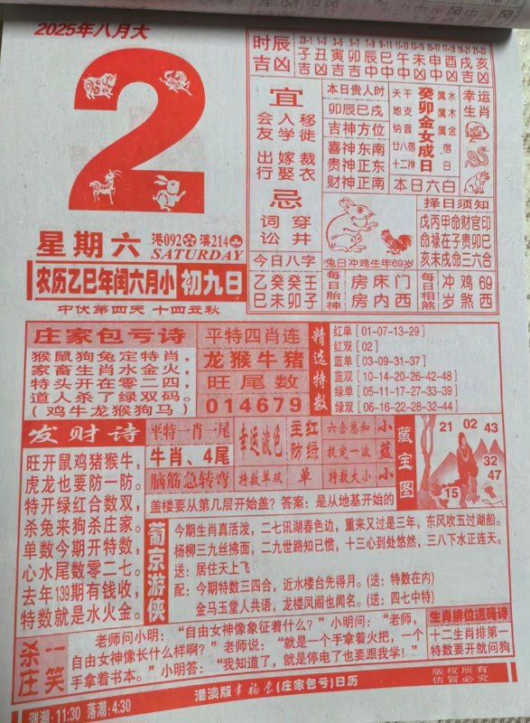 2025年8月2日，七月初九，星期六2025年8月2日，七月初九，星期六