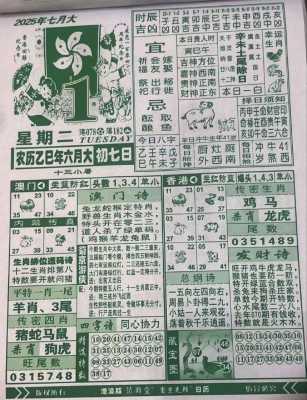 2025年7月1日，六月初七，星期二2025年7月1日，六月初七，星期二