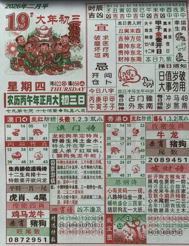 (日历)2月17日,正月初三，星期四(日历)2月17日,正月初三，星期四