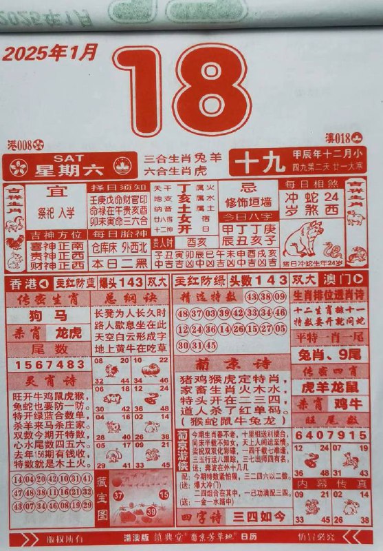 2025年1月18日农历腊月十九星期六2025年1月18日农历腊月十九星期六