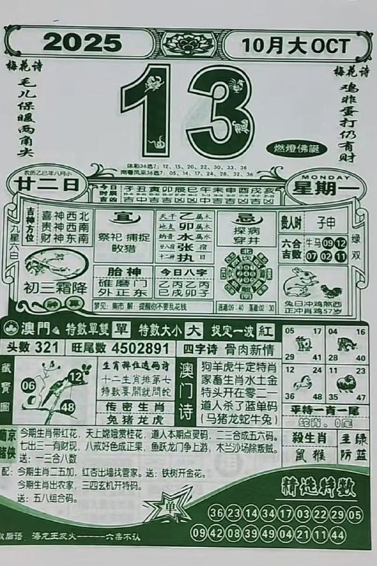 2025年10月13日，八月甘二，星期一2025年10月13日，八月甘二，星期一