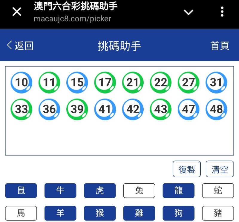 新澳: 290期☝️☝️16个特别号码(跟反自由，仅供参考)