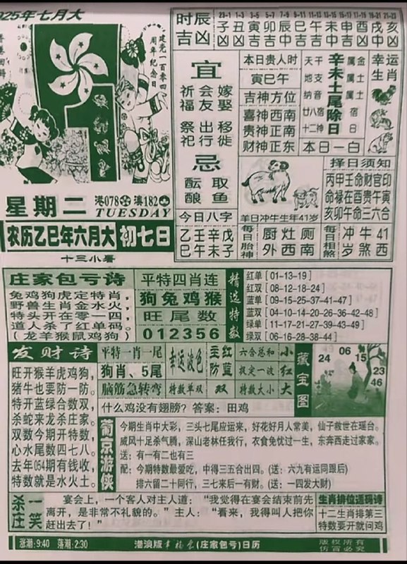 2025年7月1日，六月初七，星期二2025年7月1日，六月初七，星期二