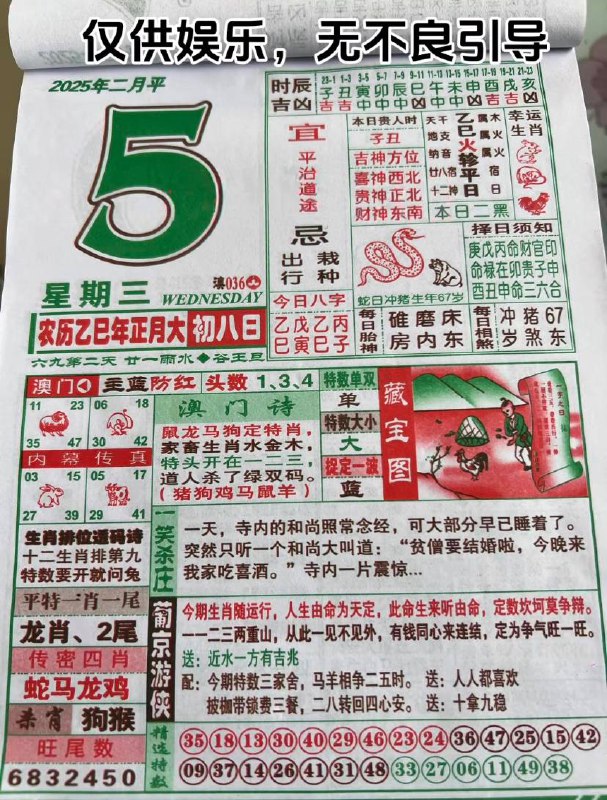 2025年2月5日正月初八，星期三2025年2月5日正月初八，星期三