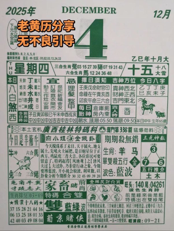 2025年12月4日.十月十五，星期四2025年12月4日.十月十五，星期四