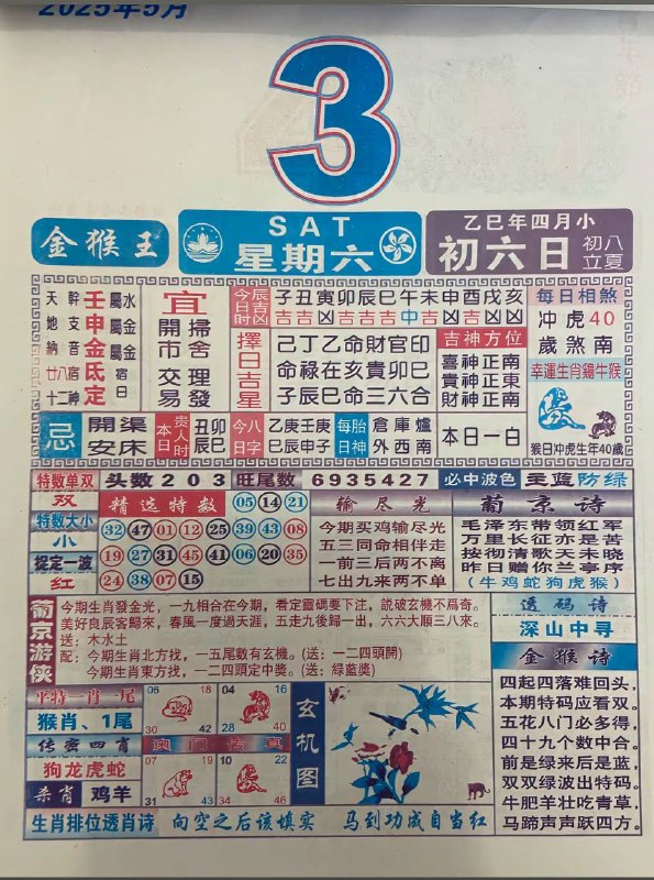2025年5月3日，四月初六，星期6️⃣2025年5月3日，四月初六，星期6️⃣