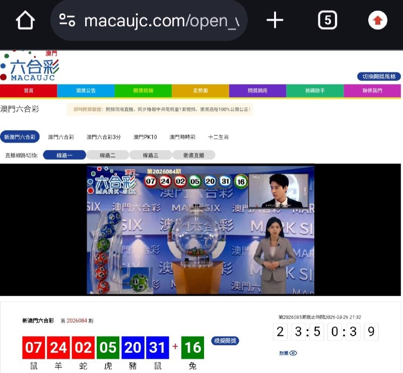 新澳门六合彩第:2026084期开奖结果:07  24  02  05  20  31  16鼠  羊  蛇  虎  豬  鼠  兔🔴 🔴 🔴 🟢 🔵 🔵 🟢