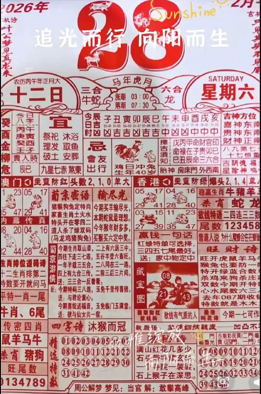 (日历)2月28日,正月十二，星期六(日历)2月28日,正月十二，星期六