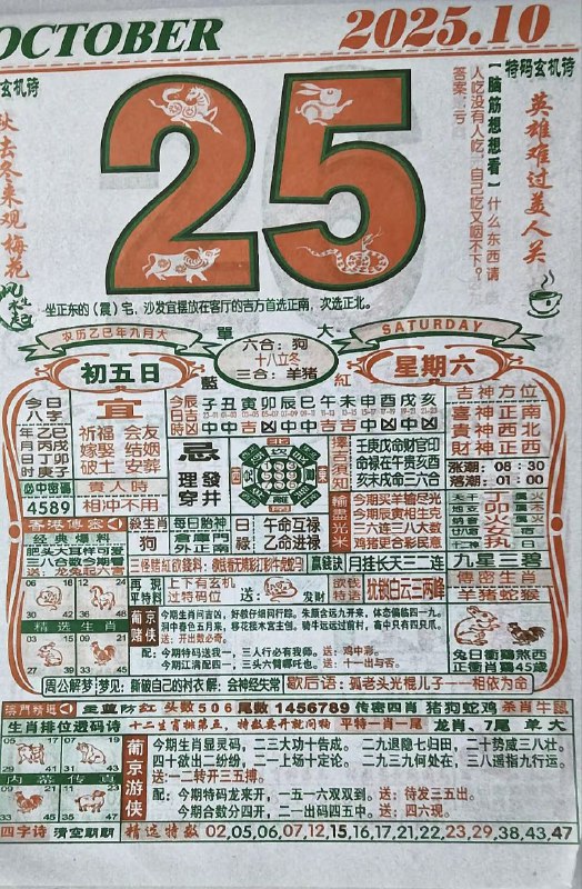 2025年10月25日.九月初五，星期六2025年10月25日.九月初五，星期六