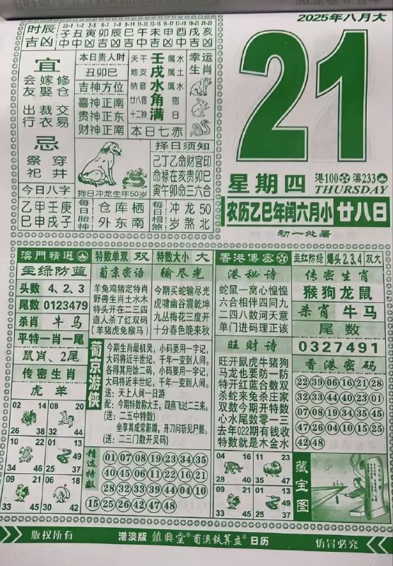 2025年8月21日，闰六月甘八，星期四2025年8月21日，闰六月甘八，星期四
