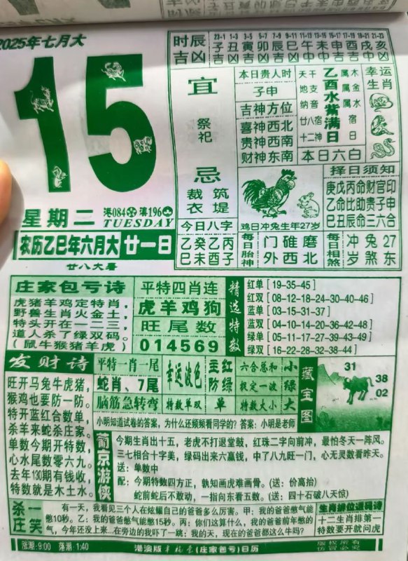 2025年7月15日，六月甘一，星期二2025年7月15日，六月甘一，星期二