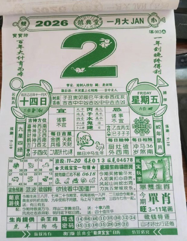2026年1月2日.十一月十四，星期五2026年1月2日.十一月十四，星期五