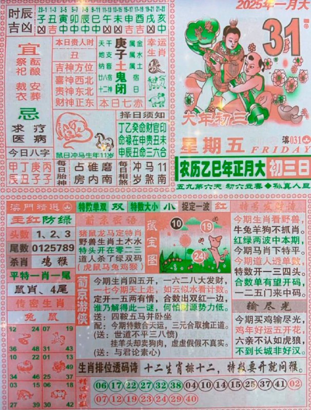 2025年1月31日正月初三星期五2025年1月31日正月初三星期五
