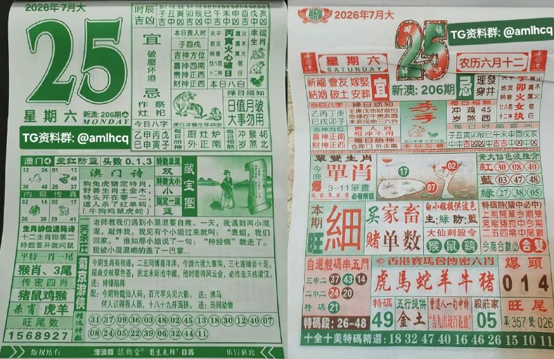 (日历) 7月25日, 农历六月十二，星期六🇲🇴新澳门六合彩🇲🇴🇲🇴  三分六合彩  🇲🇴点击底部按钮即可进入平台B集团～上亿巨资，财力充沛，超强实力    充值与提现，秒到账有能力的宝子，使劲来搬！！