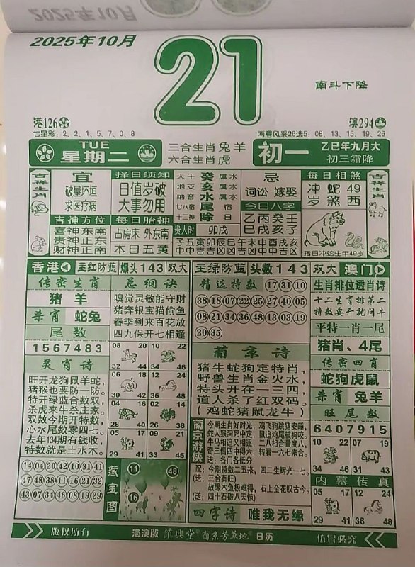 2025年10月21日.九月初一，星期二2025年10月21日.九月初一，星期二