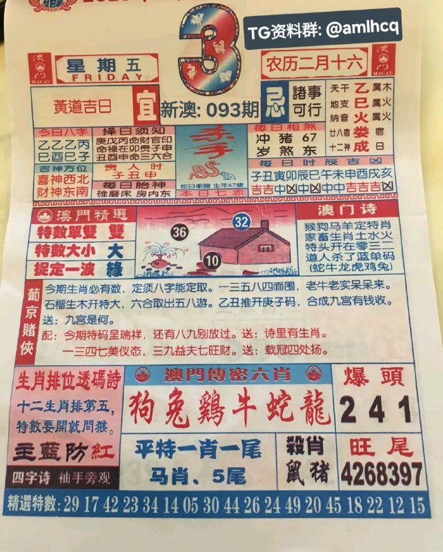 (日历) 4月3日, 二月十六，星期五(日历) 4月3日, 二月十六，星期五