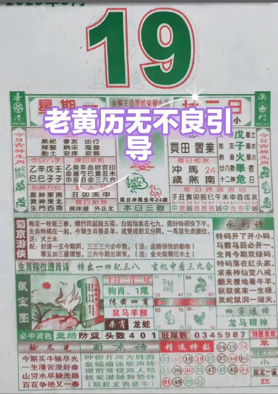 2025年5月19日，四月甘二，星期1️⃣2025年5月19日，四月甘二，星期1️⃣