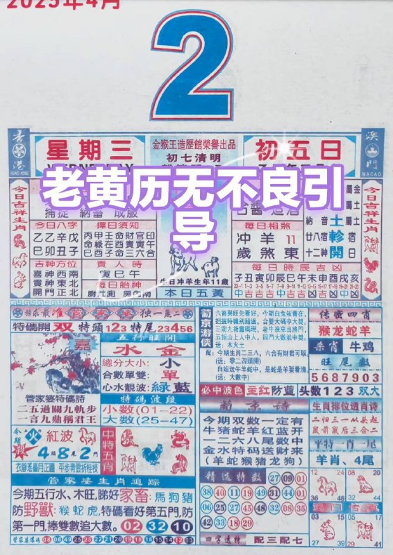 2025年4月2日，三月初五，星期三2025年4月2日，三月初五，星期三