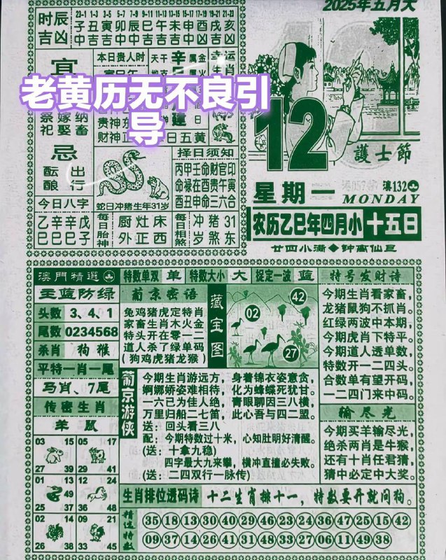 2025年5月12日，四月十五 星期1️⃣2025年5月12日，四月十五 星期1️⃣