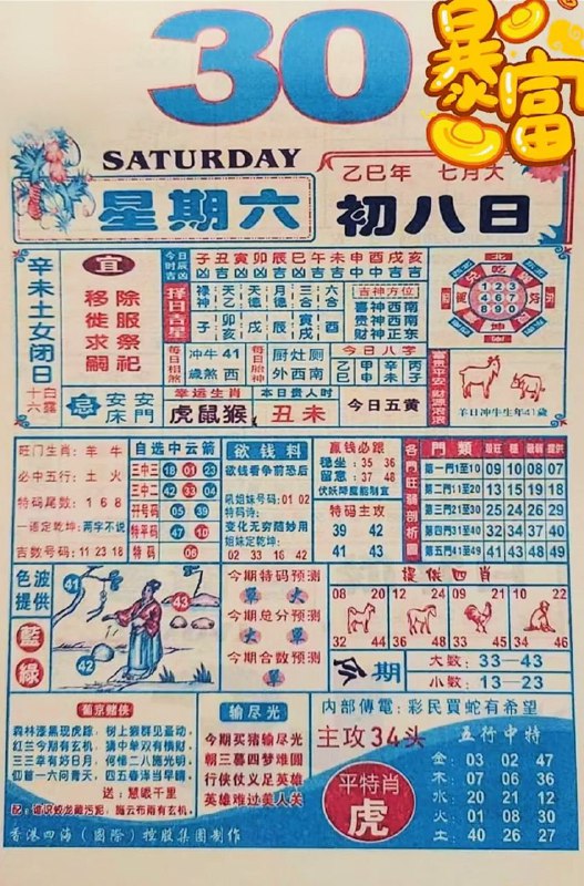 2025年8月30日，七月初八，星期六2025年8月30日，七月初八，星期六
