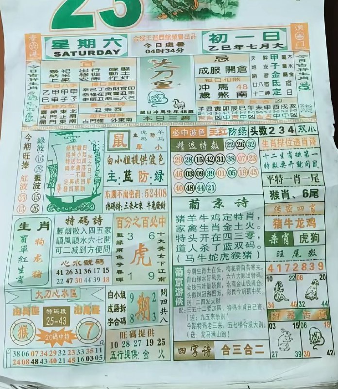 2025年8月23日，七月初一，星期六2025年8月23日，七月初一，星期六