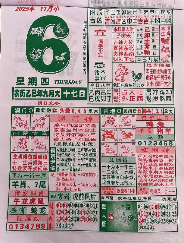 2025年11月6日.九月十七，星期四2025年11月6日.九月十七，星期四