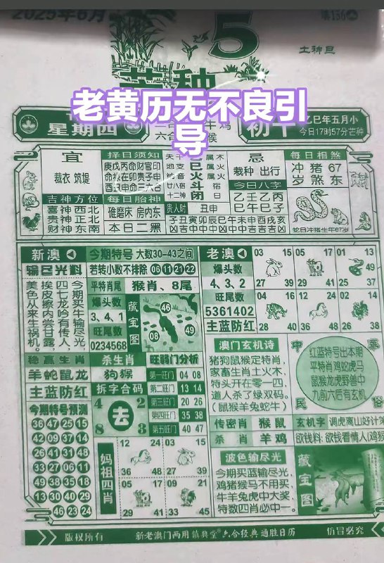 2025年6月5日，五月初十，星期