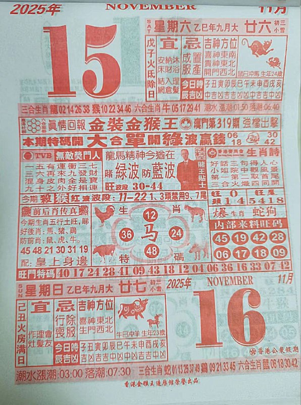 2025年11月16日.九月甘七，星期日2025年11月16日.九月甘七，星期日