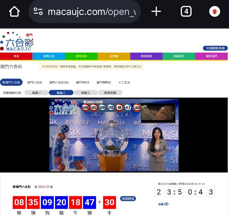 新澳门六合彩第:2026135期开奖结果:08  35  09  20  18  47  30豬  猴  狗  豬  牛  猴  牛🔴 🔴 🔵 🔵 🔴 🔵 🔴