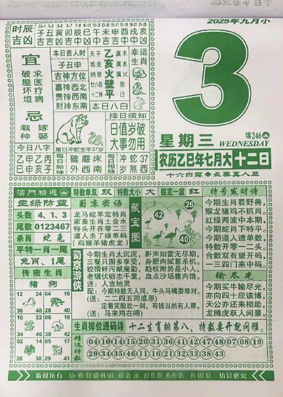 2025年9月3日，七月十二，星期三2025年9月3日，七月十二，星期三
