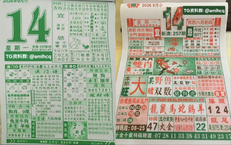 【日历】9月14日, 农历八月初四，星期一🇲🇴新澳门六合彩🇲🇴🇲🇴老澳门六合彩🇲🇴🇲🇴 三分  六合彩 🇲🇴点击底部按钮即可进入平台B集团～上亿巨资，财力充沛，超强实力    充值与提现，秒到账有能力的宝子，使劲来搬！！