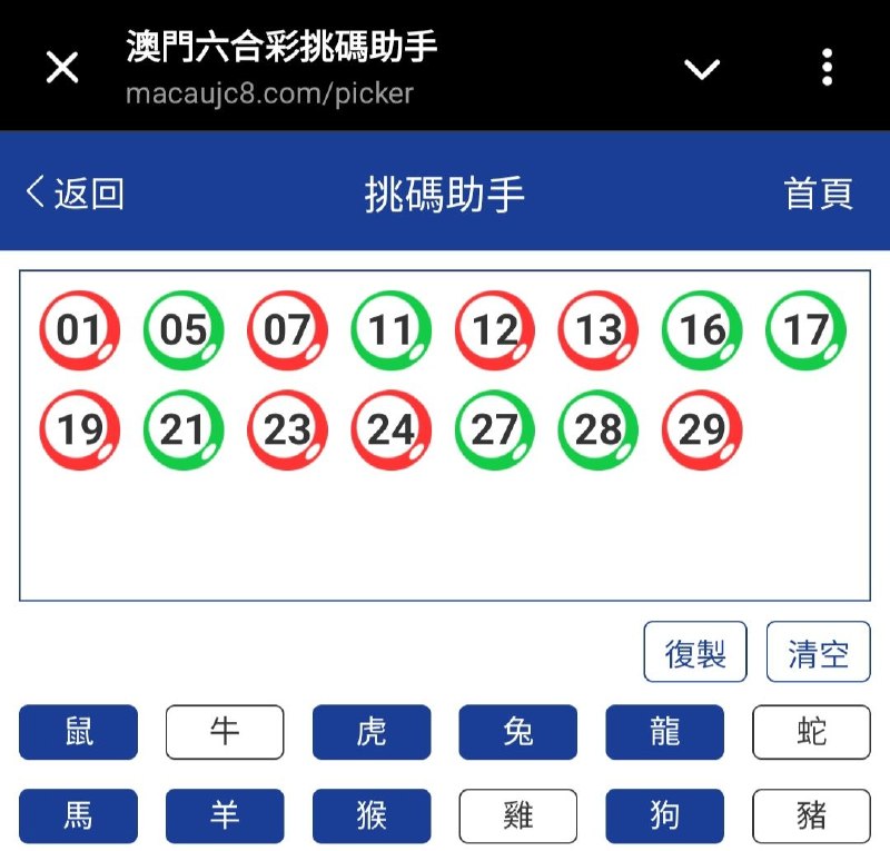 新澳: 285期☝️☝️15个特别号码(跟反自由，仅供参考)