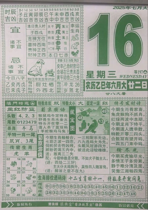 2025年7月16日，六月甘二，星期三2025年7月16日，六月甘二，星期三