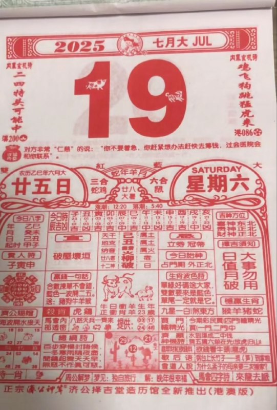 2025年7月19日，六月甘五，星期六2025年7月19日，六月甘五，星期六