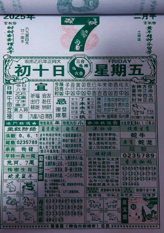 2025年2月7日正月初十，星期五2025年2月7日正月初十，星期五