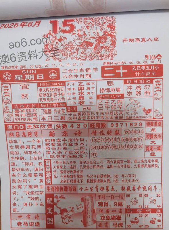 2025年6月15日，五月二十，星期日2025年6月15日，五月二十，星期日