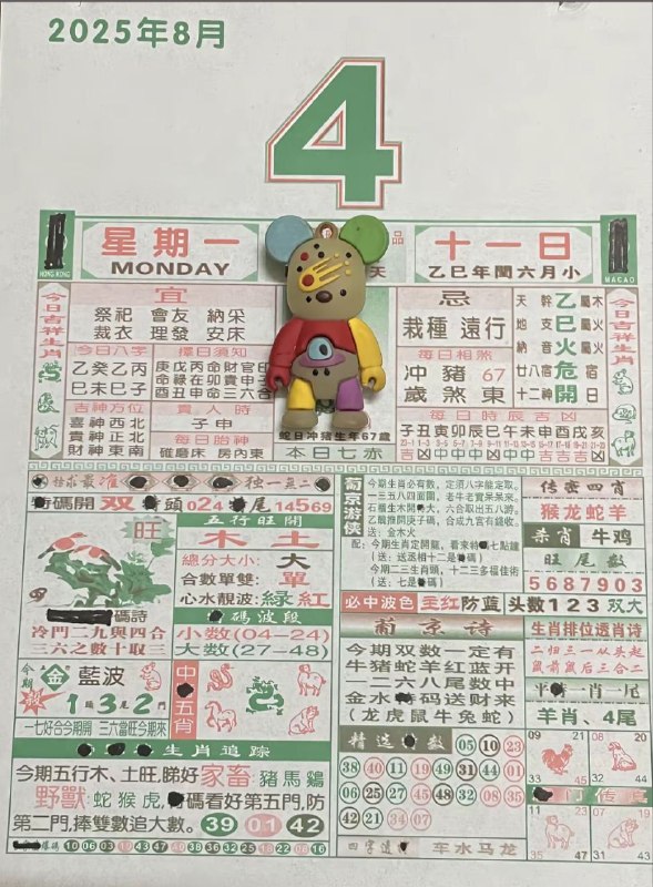 2025年8月4日，七月十一，星期一2025年8月4日，七月十一，星期一