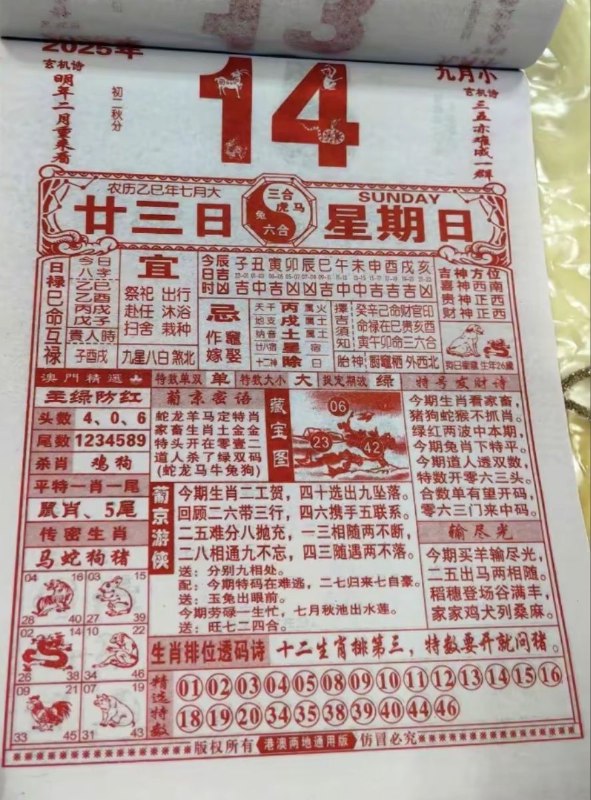 2025年9月14日，七月甘三，星期日2025年9月14日，七月甘三，星期日