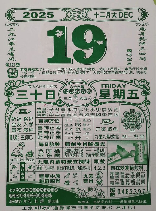 2025年12月19日.十月三十，星期五2025年12月19日.十月三十，星期五