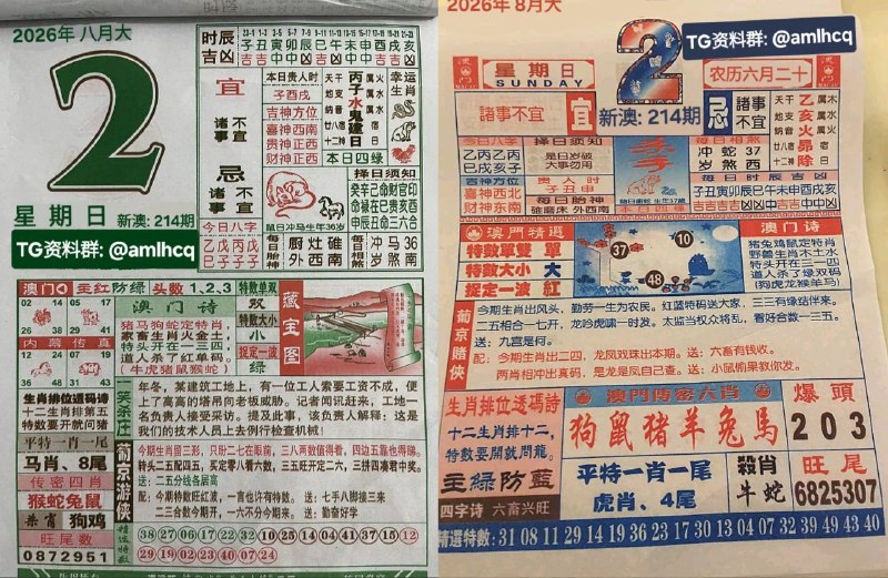 (日历) 8月2日, 农历六月二十，星期日🇲🇴新澳门六合彩🇲🇴🇲🇴  三分六合彩  🇲🇴点击底部按钮即可进入平台B集团～上亿巨资，财力充沛，超强实力    充值与提现，秒到账有能力的宝子，使劲来搬！！