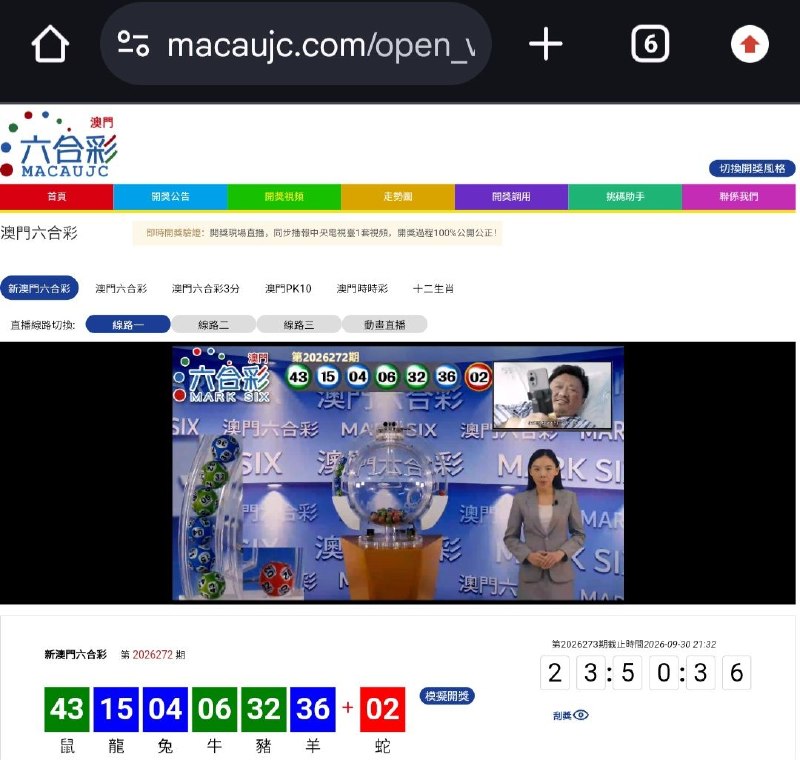 新澳门六合彩第:2026272期开奖结果:43  15  04  06  32  36  02鼠  龍  兔  牛  豬  羊  蛇🟢 🔵 🔵 🟢 🟢 🔵 🔴