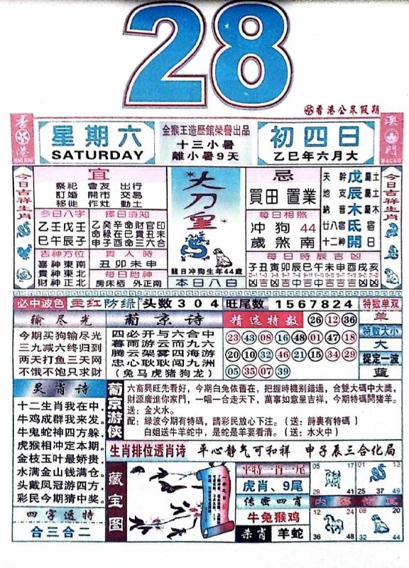 2025年6月28日，六月初四，星期