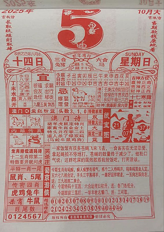 2025年10月5日，八月十四，星期日2025年10月5日，八月十四，星期日