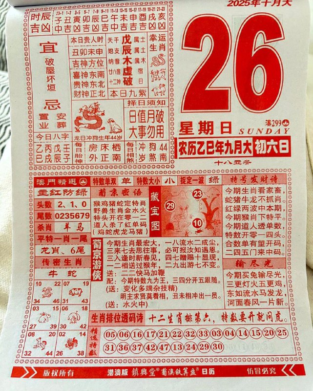 2025年10月26日.九月初六，星期日2025年10月26日.九月初六，星期日