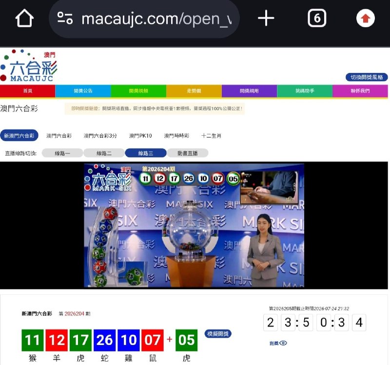 新澳门六合彩第:2026204期开奖结果:11  12  17  26  10  07  05猴  羊  虎  蛇  雞  鼠  虎🟢 🔴 🟢 🔵 🔵 🔴 🟢