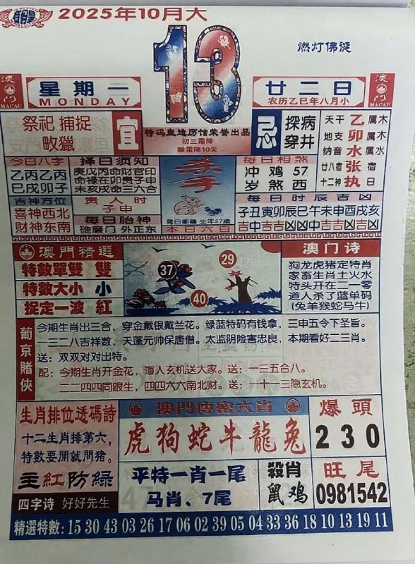 2025年10月13日，八月甘二，星期一2025年10月13日，八月甘二，星期一