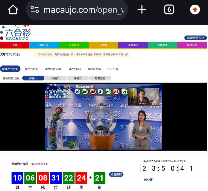 新澳门六合彩第:2026264期开奖结果:10  06  08  31  22  24  21雞  牛  豬  鼠  雞  羊  狗🔵 🟢 🔴 🔵 🟢 🔴 🟢