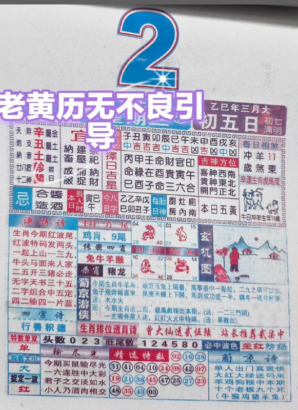 2025年4月2日，三月初五，星期三2025年4月2日，三月初五，星期三